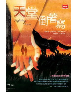 書封 天堂倒著寫