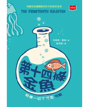 書封 第十四條金魚