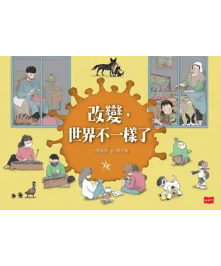 書封 改變，世界不一樣了
