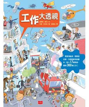 書封 工作大透視