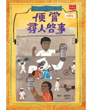 書封 便當尋人啟事