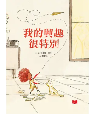 書封 我的興趣很特別