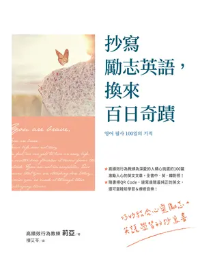 書封 抄寫勵志英語，換來百日奇蹟