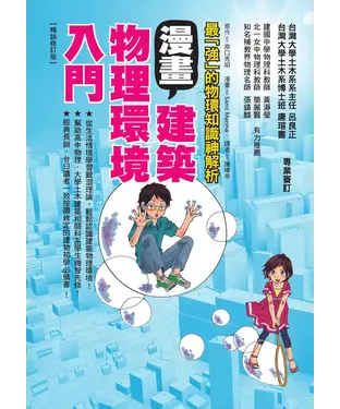 書封 漫畫建築物理環境入門