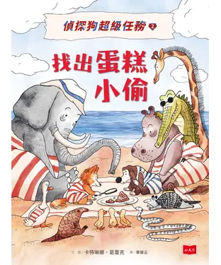 書封 偵探狗超級任務（2）：找出蛋糕小偷