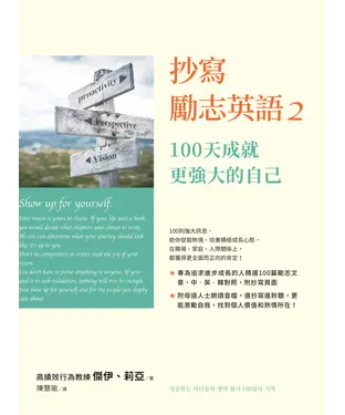 書封 抄寫勵志英語2：100天成就更強大的自己