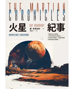 書封 火星紀事