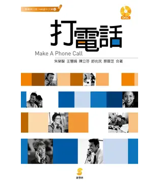 書封 打電話／Make A Phone Call