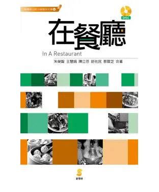 書封 在餐廳／In A Restaurant