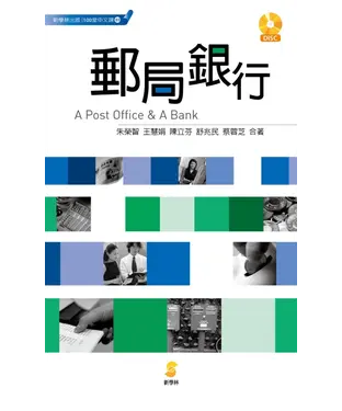 書封 郵局與銀行／A Post Office  & A Bank