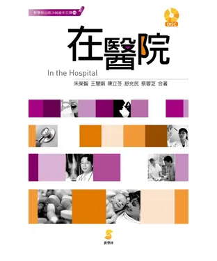 書封 在醫院／In The Hospital
