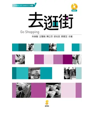 書封 去逛街／Go Shopping