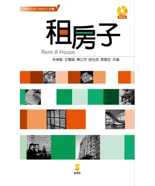 書封 租房子／Rent A House