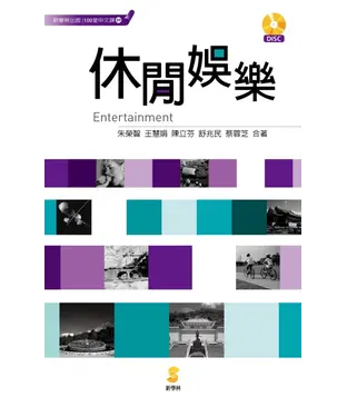 書封 休閒娛樂／Entertainment