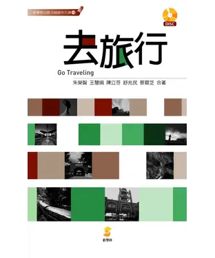 書封 去旅行／Go Traveling