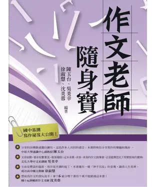 書封 作文老師─隨身寶