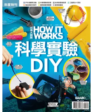 書封 How It Works知識大圖解．年度特刊：科學實驗DIY