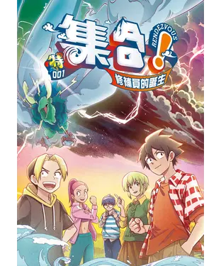 書封 集合！RENDEZVOUS（特1） ：修補員的誕生