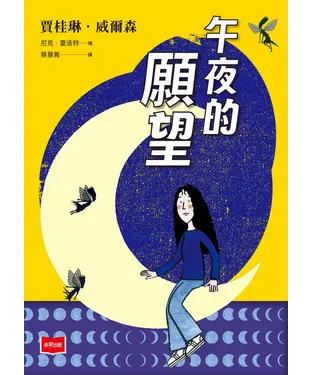 書封 午夜的願望