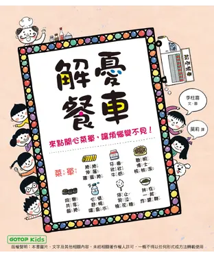 書封 解憂餐車：來點開心菜單，讓煩惱變不見！