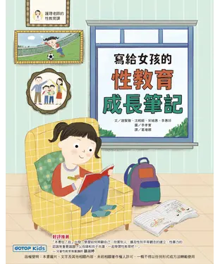 書封 寫給女孩的性教育成長筆記