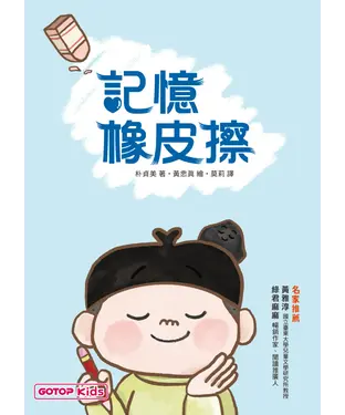 書封 記憶橡皮擦