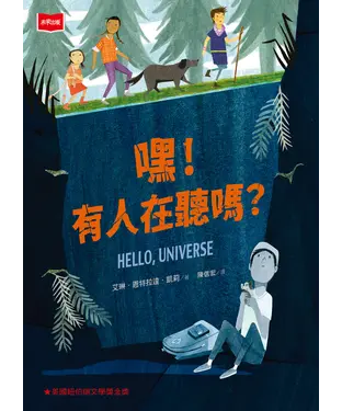 書封 嘿，有人在聽嗎