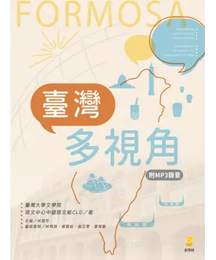 書封 臺灣多視角Multicultural Perspectives on Taiwan