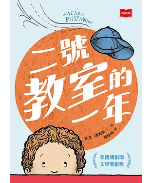 書封 二號教室的一年