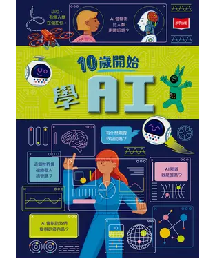 書封 10歲開始學AI
