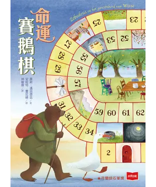 書封 命運賽鵝棋