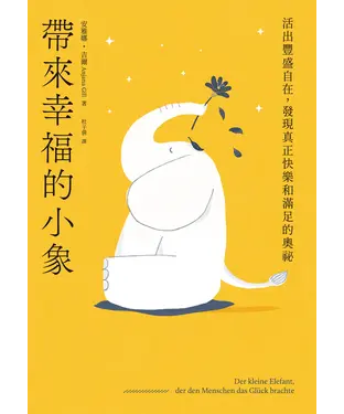 書封 帶來幸福的小象：活出豐盛自在，發現真正快樂和滿足的奧祕