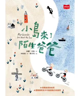 書封 小島來了陌生爸爸