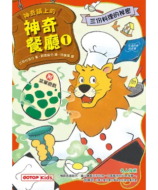 書封 神奇鎮上的神奇餐廳（1）：三份料理的祕密