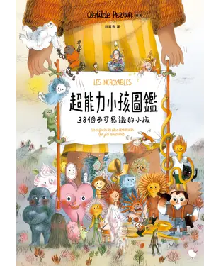 書封 超能力小孩圖鑑：38個不可思議的小孩