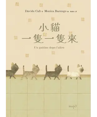 書封 小貓一隻一隻來