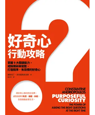 書封 好奇心行動攻略