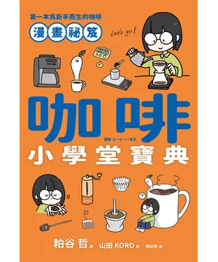書封 咖啡小學堂寶典