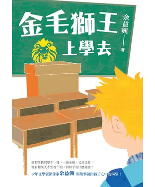 書封 金毛獅王上學去