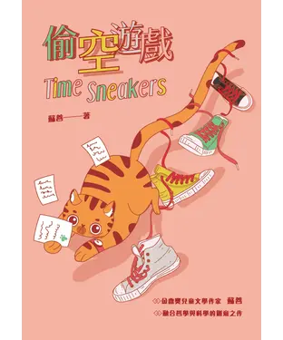 書封 偷空遊戲