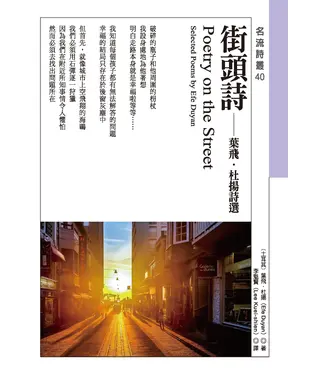 書封 街頭詩