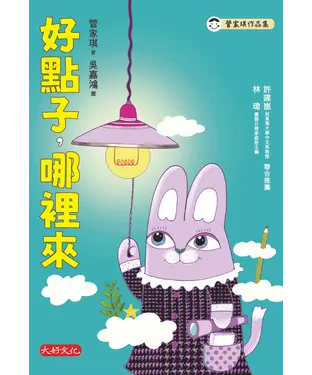 書封 好點子，哪裡來