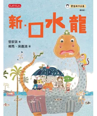 書封 新．口水龍
