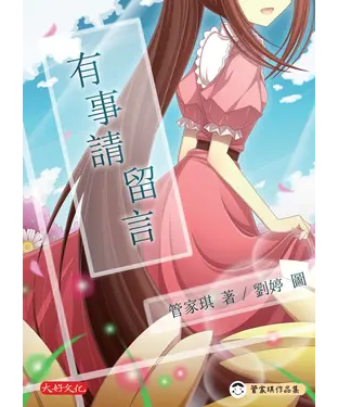 書封 有事請留言