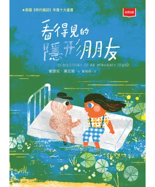 書封 看得見的隱形朋友